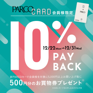 PARCOカード会員様限定　10%PAYBACK開催！