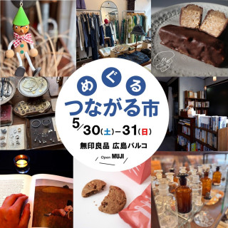 めぐる つながる市