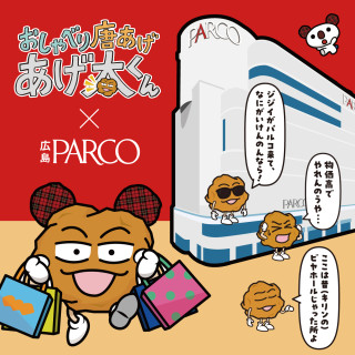 おしゃべり唐あげあげ太くん × 広島PARCO