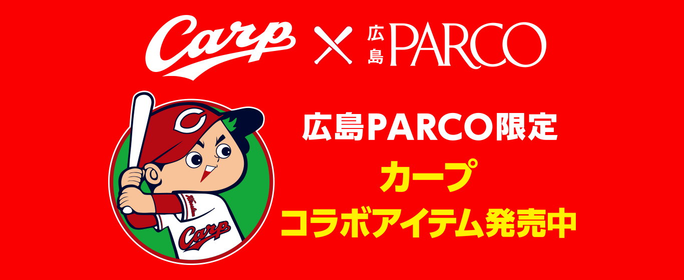広島PARCO限定 カープコラボアイテム｜広島PARCO