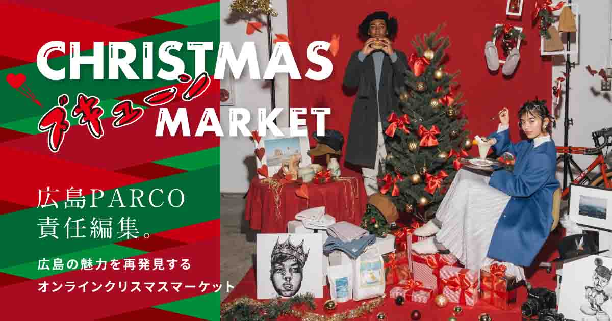 Christmasズキューンmarket 広島parco