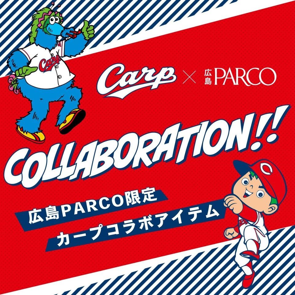 カープコラボグッズ発売中!