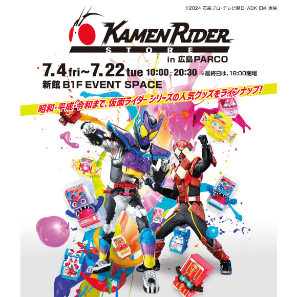 仮面ライダー